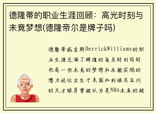 德隆蒂的职业生涯回顾：高光时刻与未竟梦想(德隆帝尔是牌子吗)