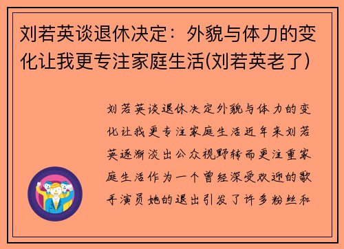 刘若英谈退休决定：外貌与体力的变化让我更专注家庭生活(刘若英老了)